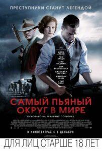 Самый пьяный округ в мире Смотреть Онлайн Фильм Бесплатно
