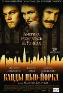 Банды Нью-Йорка Смотреть Онлайн Фильм Бесплатно