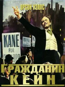 Гражданин Кейн Смотреть Онлайн Фильм Бесплатно